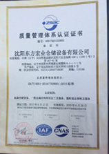 <東方宏業>質量管理體系認證