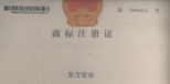企業新聞03:熱烈祝賀我公司成功取得國家商標注